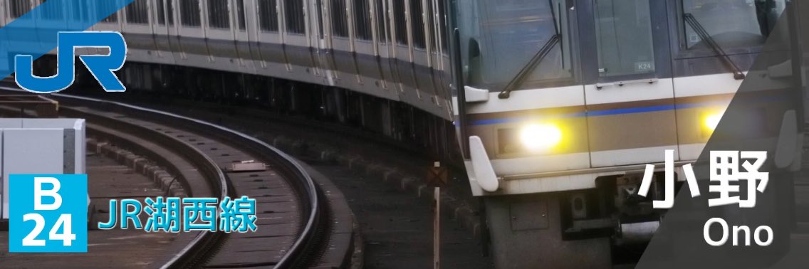 駅名記憶の作品